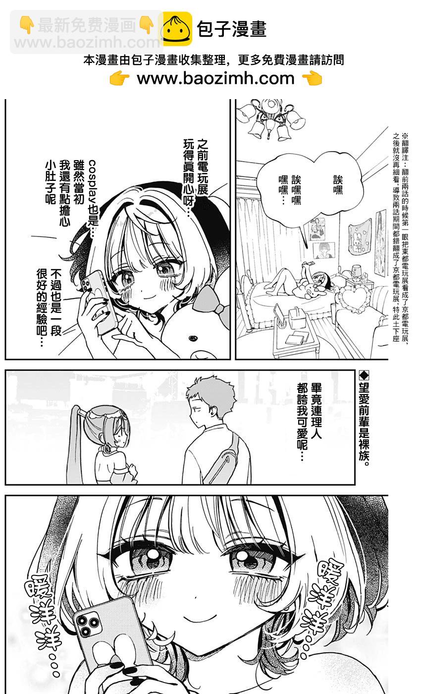 望愛前輩是朋友 - 第52話 - 2