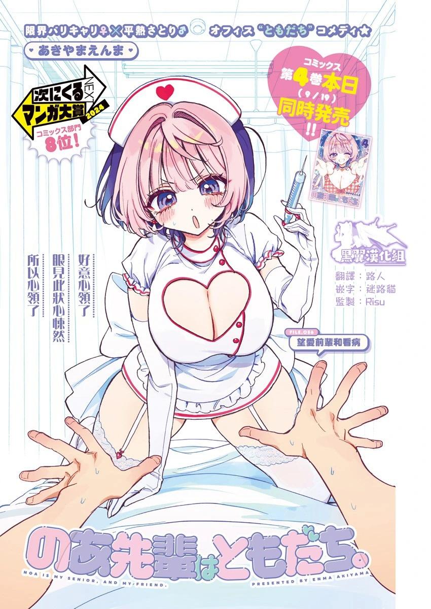 望愛前輩是朋友 - 第56話 - 1