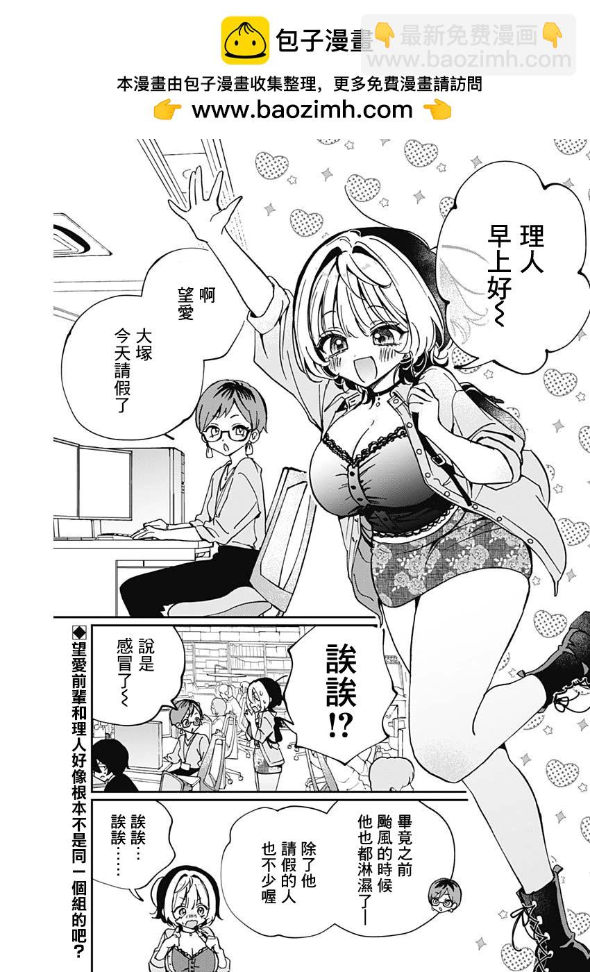 望愛前輩是朋友 - 第56話 - 2