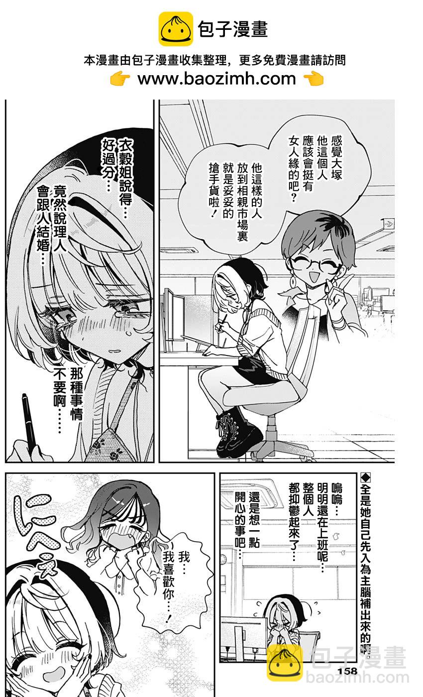 望愛前輩是朋友 - 第58話 - 2