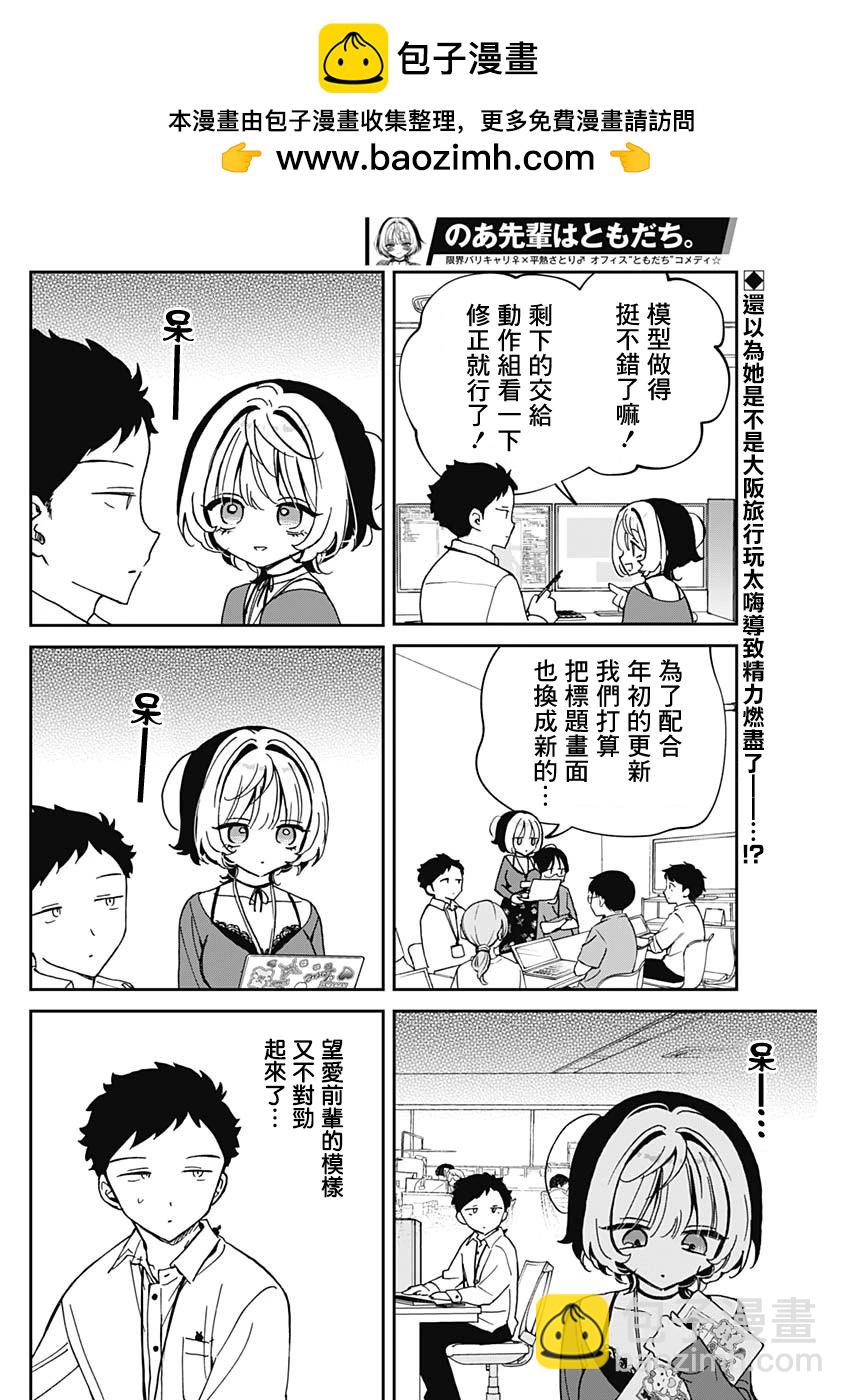 望愛前輩是朋友 - 第65話 - 2