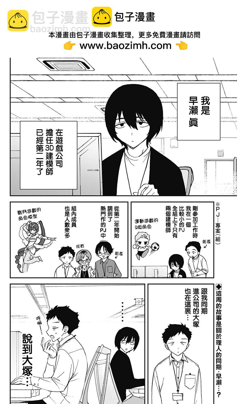 望愛前輩是朋友 - 第72話 - 2