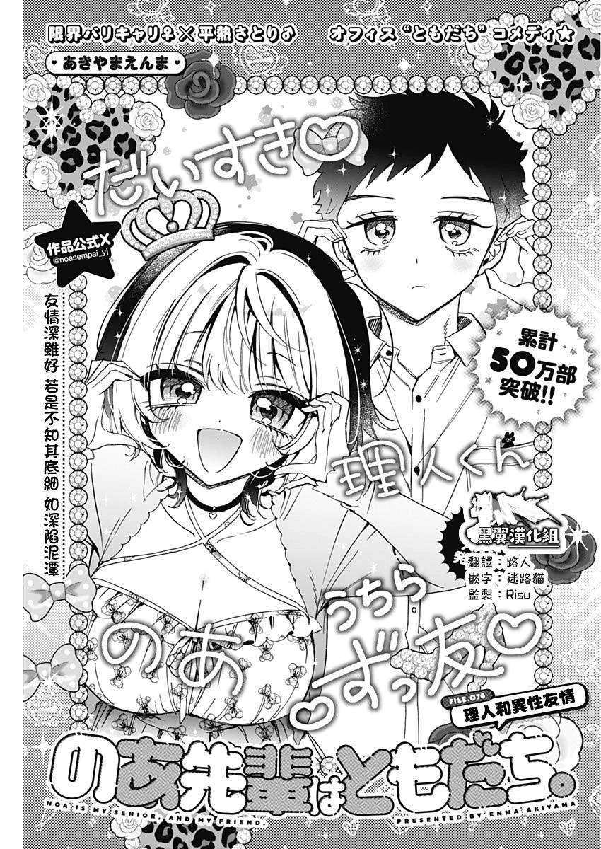 望愛前輩是朋友 - 第74話 - 1