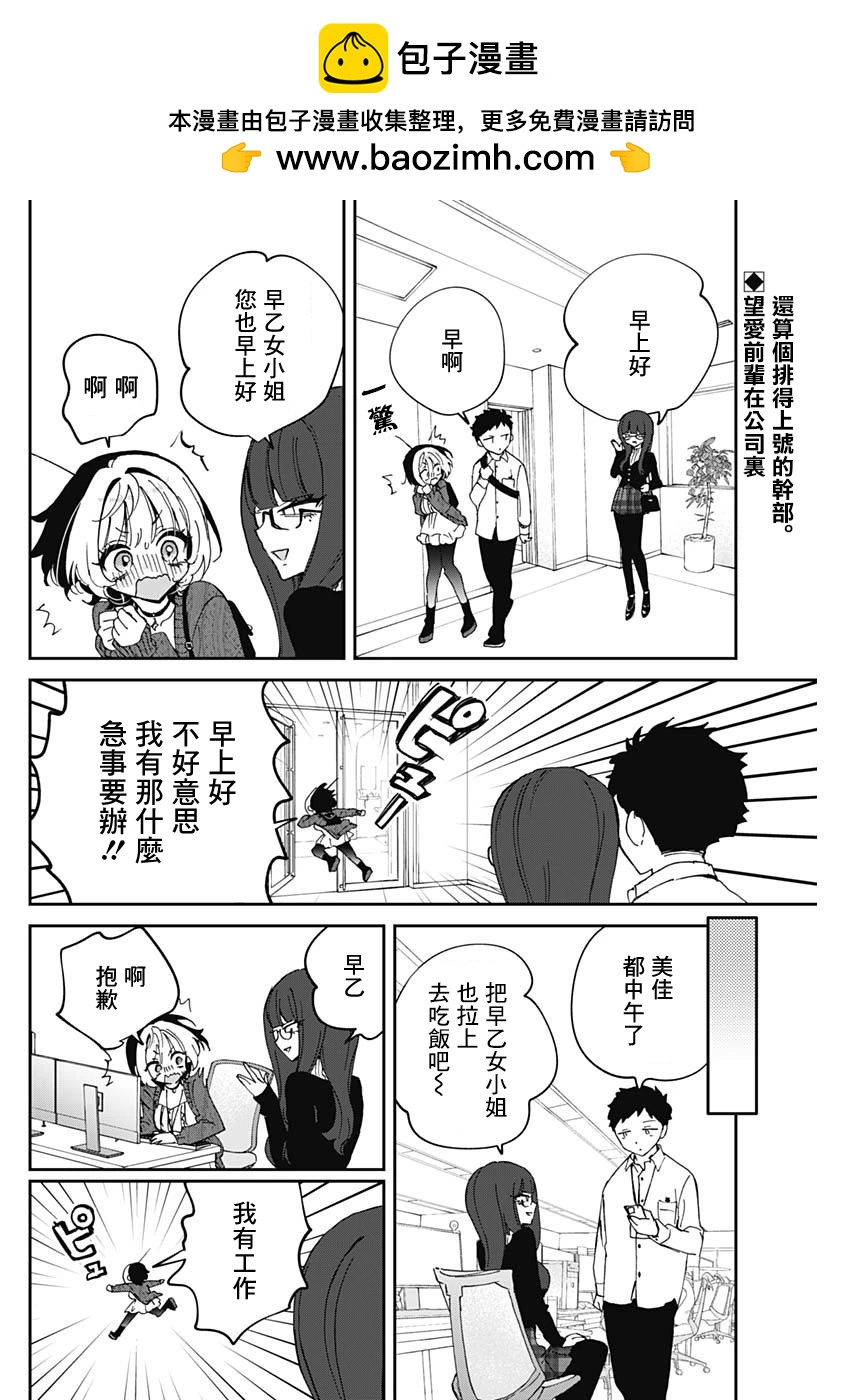 望愛前輩是朋友 - 第74話 - 2