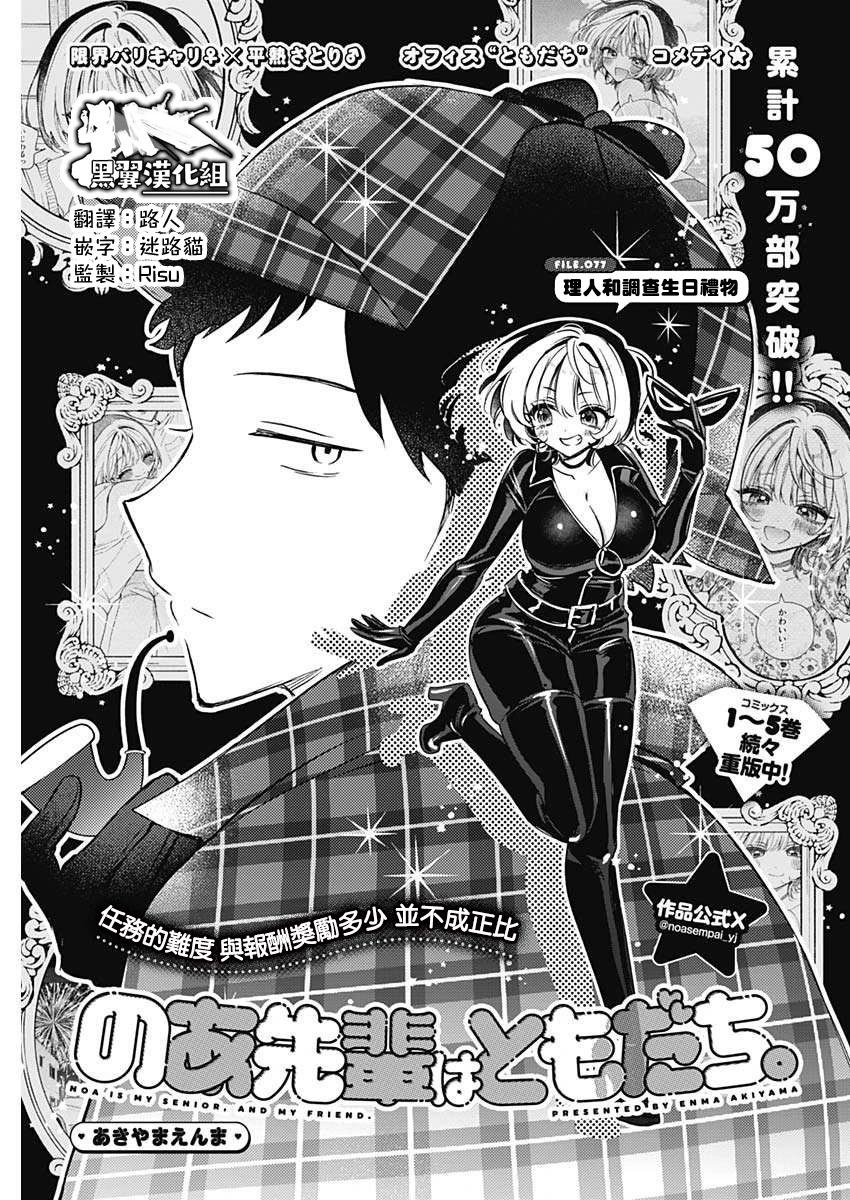 望愛前輩是朋友 - 第77話 - 1