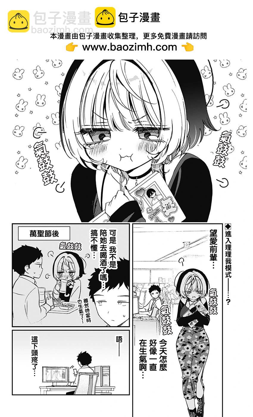 望愛前輩是朋友 - 第77話 - 2
