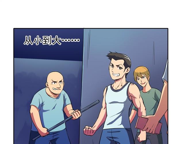 王材傳奇 - 第3話 從小到大隻有我欺負別人！ - 2