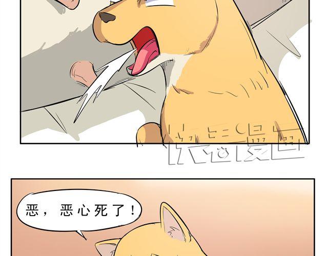 王材傳奇 - 第9話 變成狗或許也不錯！ - 4