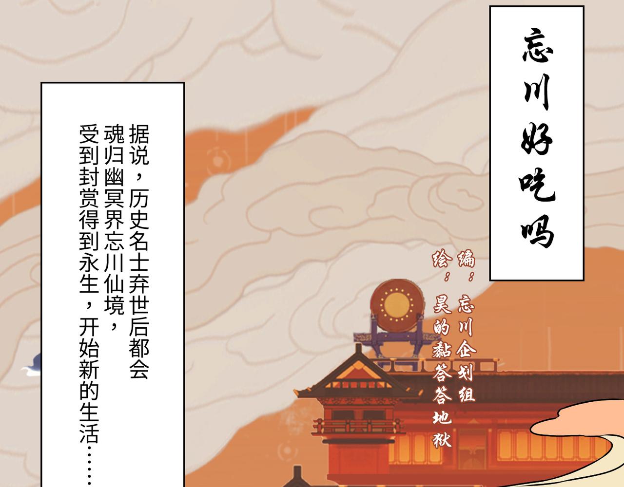 忘川好吃嗎 - 七夕篇 - 1