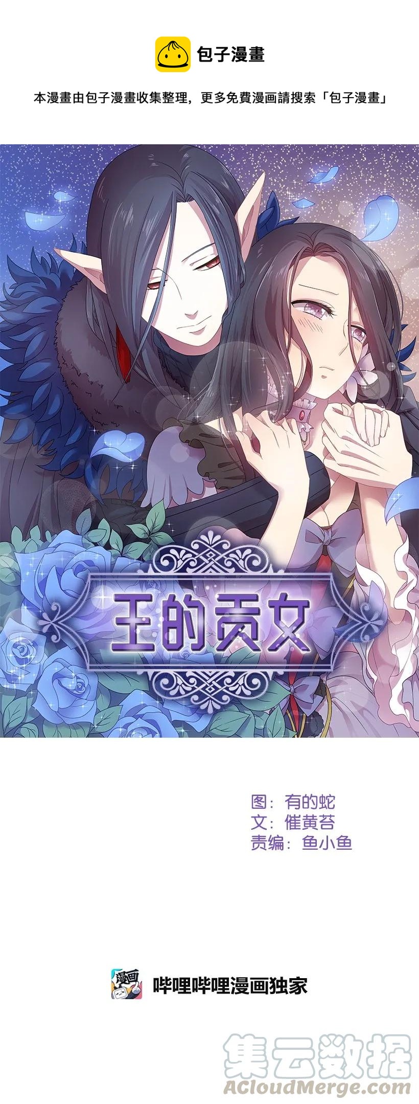 王的貢女 - 23 公主抱 - 1