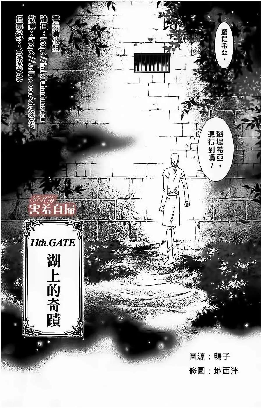 王的野薔薇 - 第11回 - 1