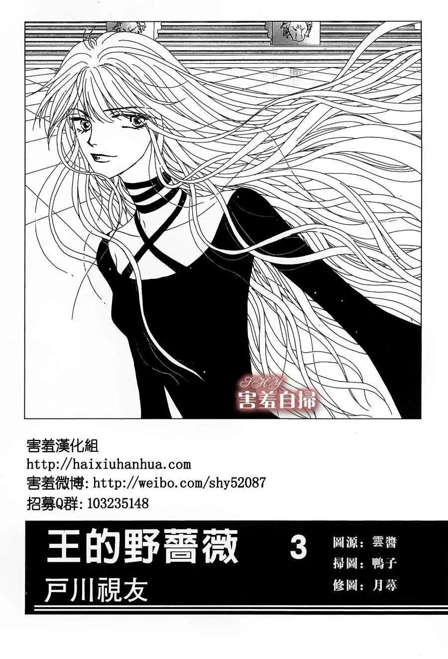王的野薔薇 - 第07回(1/2) - 3