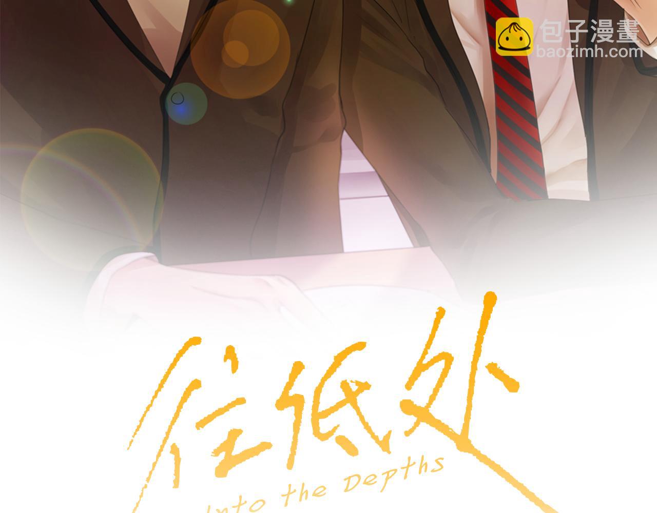 往低處 - 第7話 朋友(1/4) - 2