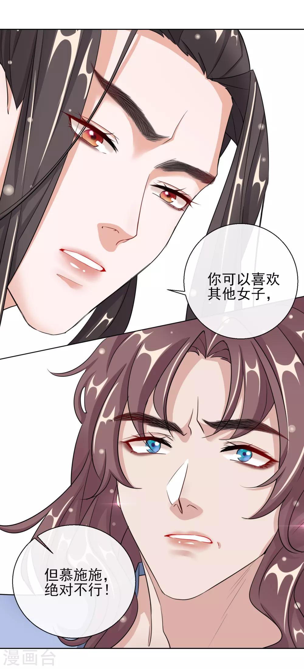 王妃的成長攻略 - 第19話 後花園幽會 - 2