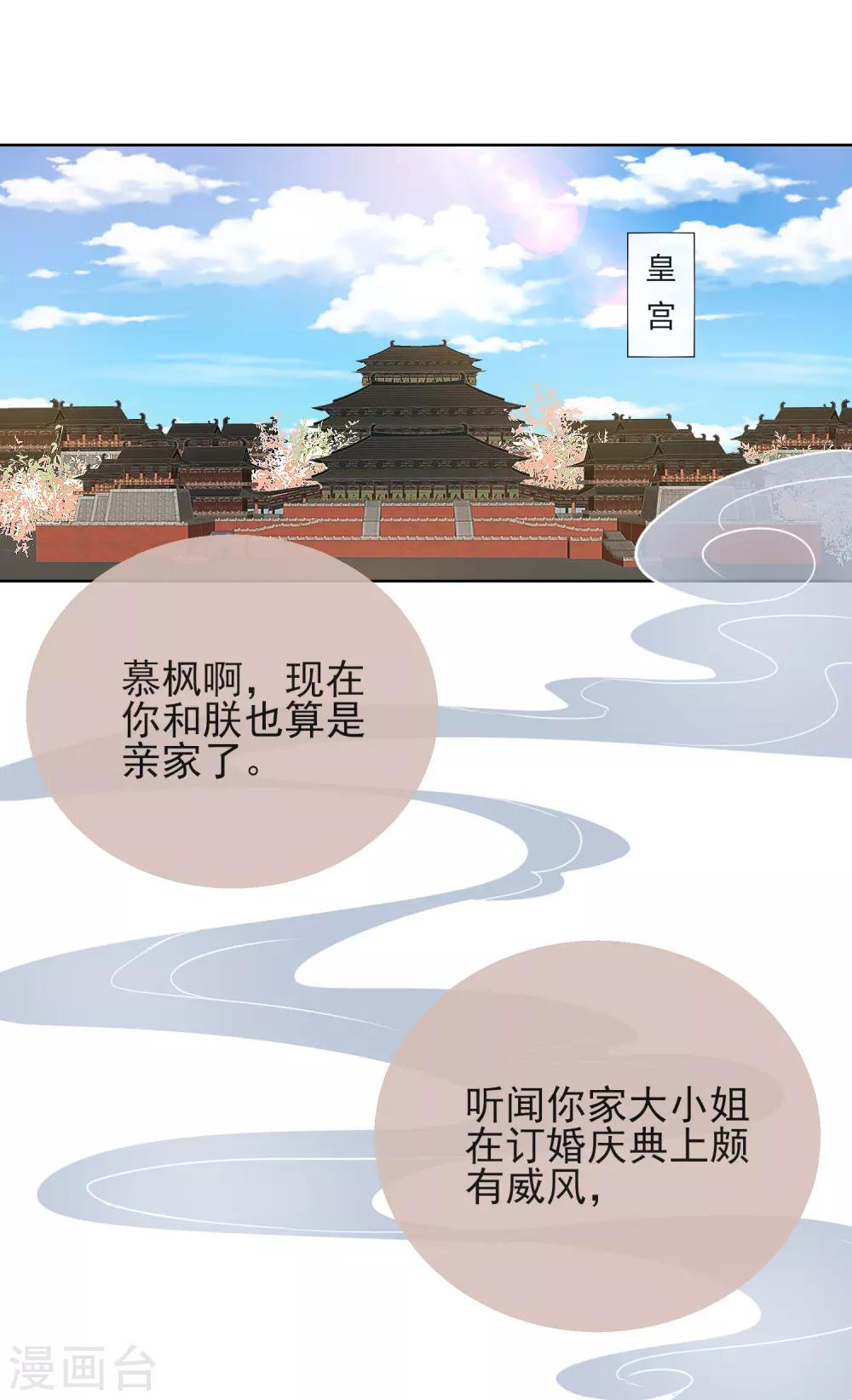 王妃的成長攻略 - 第27話 真面目 - 2
