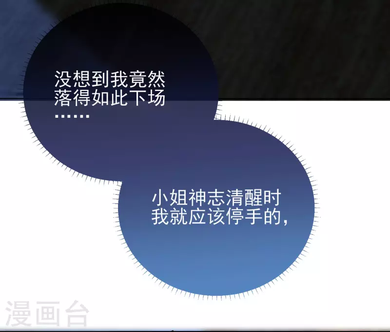 王妃的成長攻略 - 第47話 失蹤 - 2