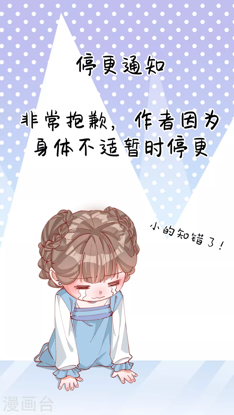 王妃的成長攻略 - 停更通知 - 1
