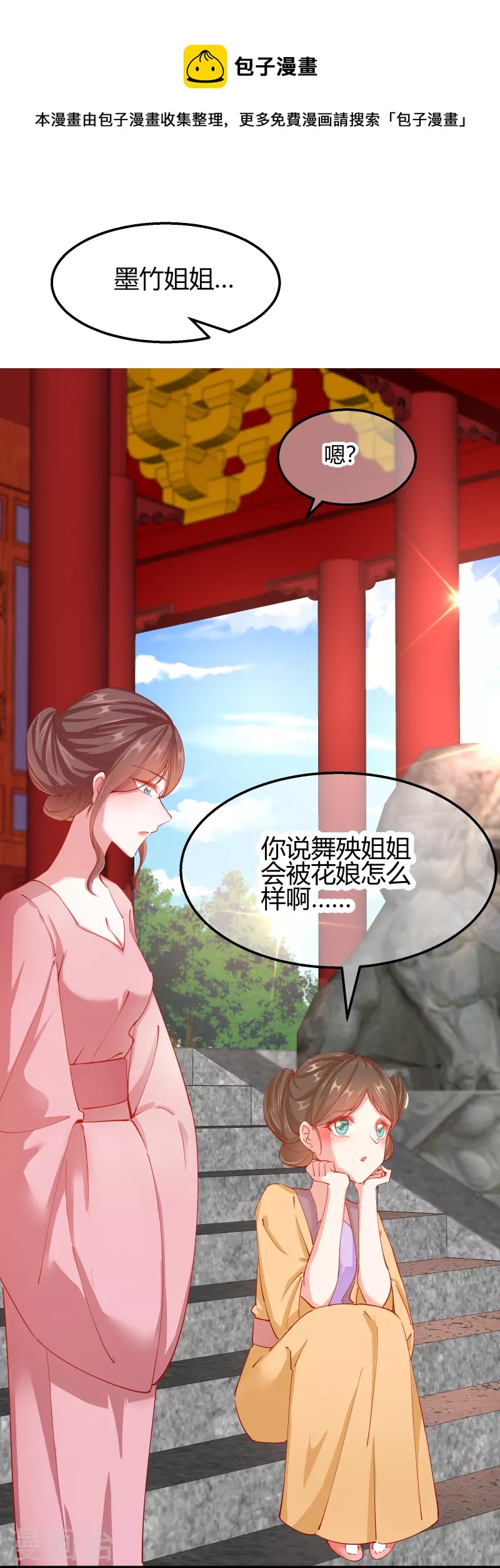 王妃的成長攻略 - 第2季14話 橋邊遇險 - 1