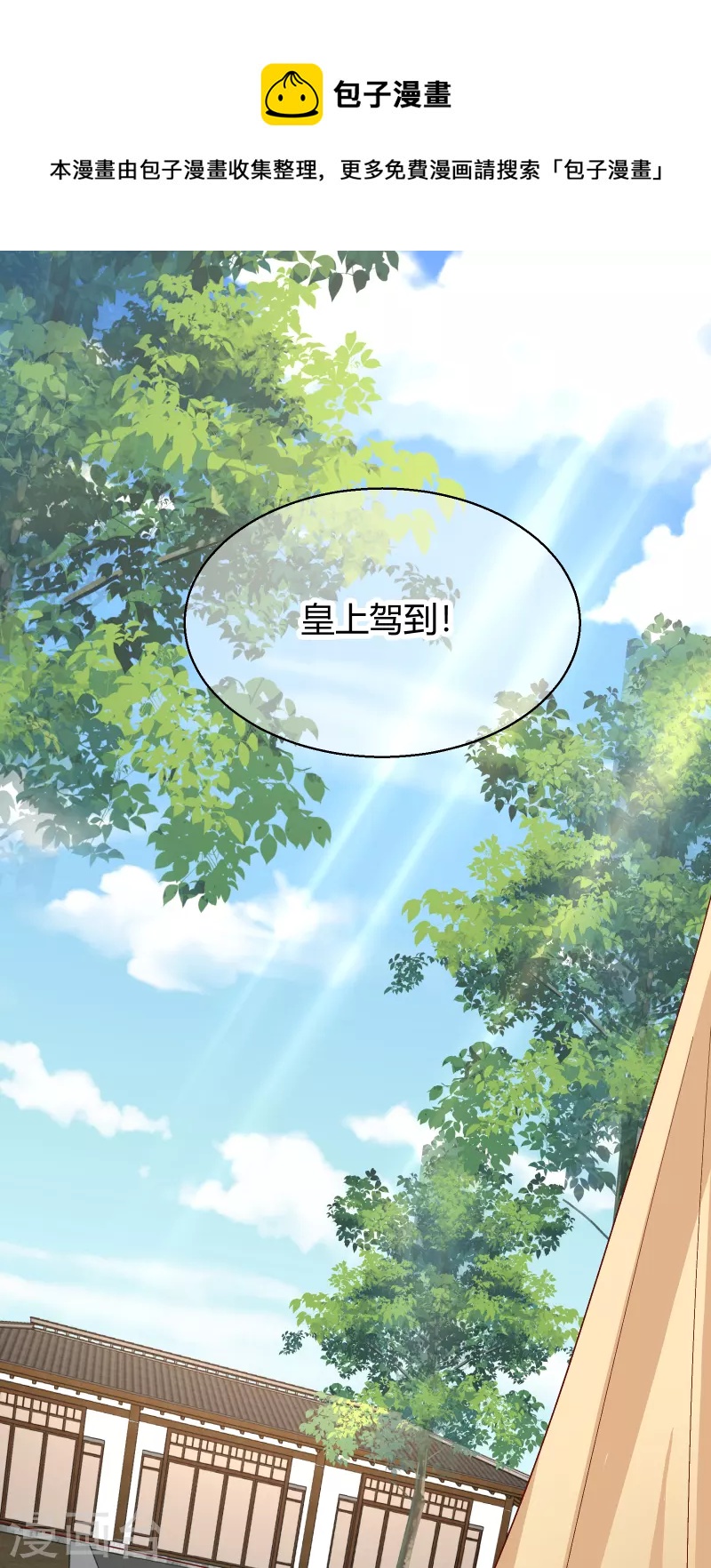 王妃的成長攻略 - 第2季26話 聖旨 - 1