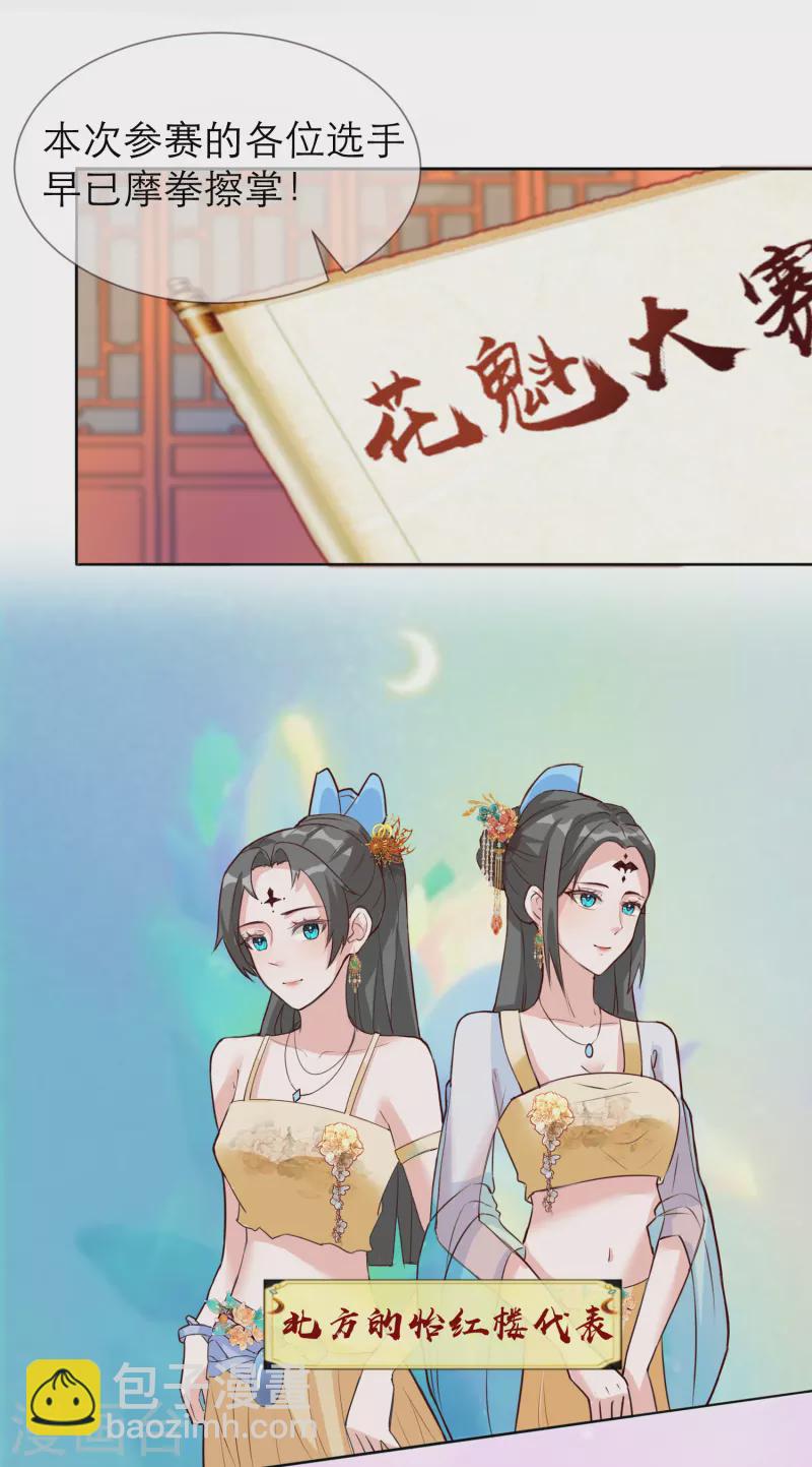 王妃的成長攻略 - 第2季32話 大賽開始啦 - 2