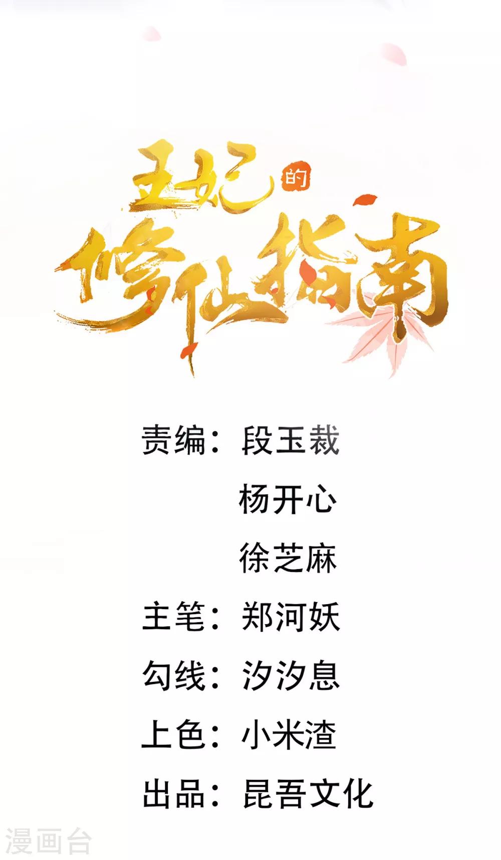 王妃的修仙指南 - 第64話 黑市拍賣會 - 2