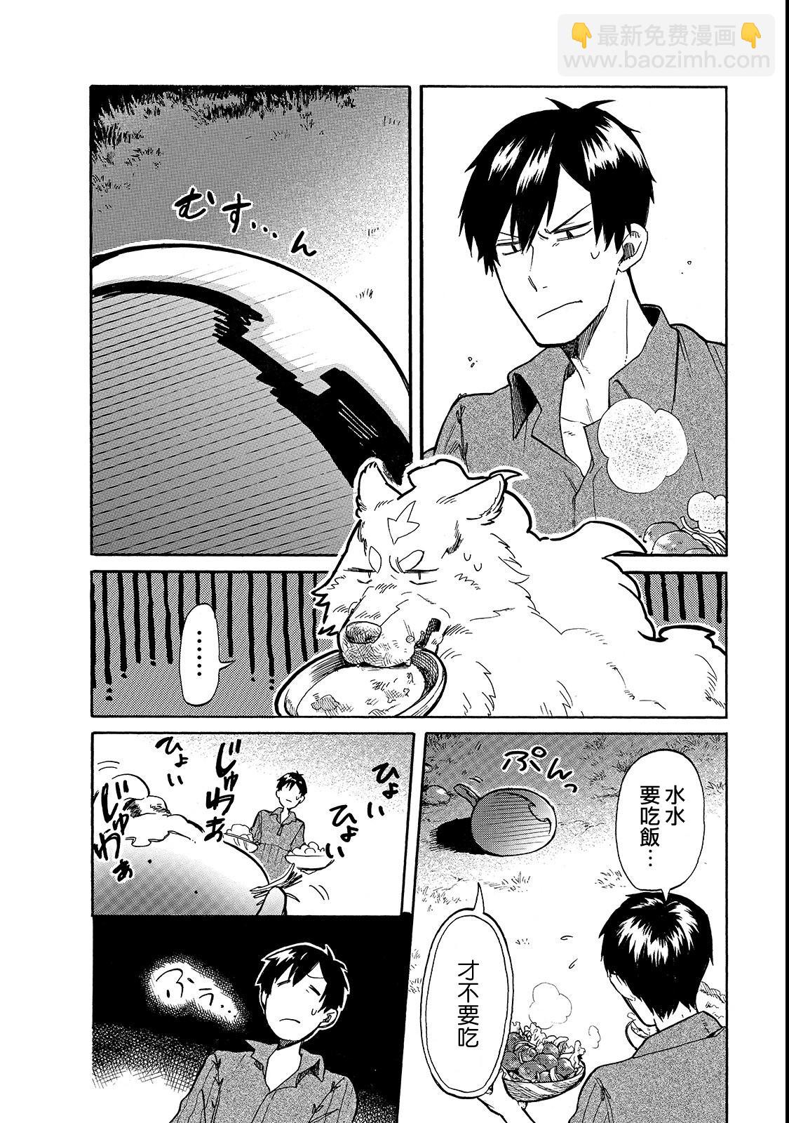 網購技能開啓異世界美食之旅 水水的大冒險 - 第19話 - 2