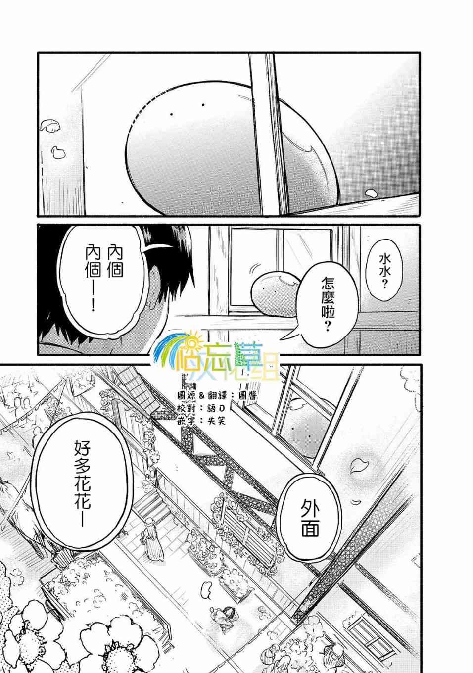 網購技能開啓異世界美食之旅 水水的大冒險 - 第33話 再會之日（前篇） - 1