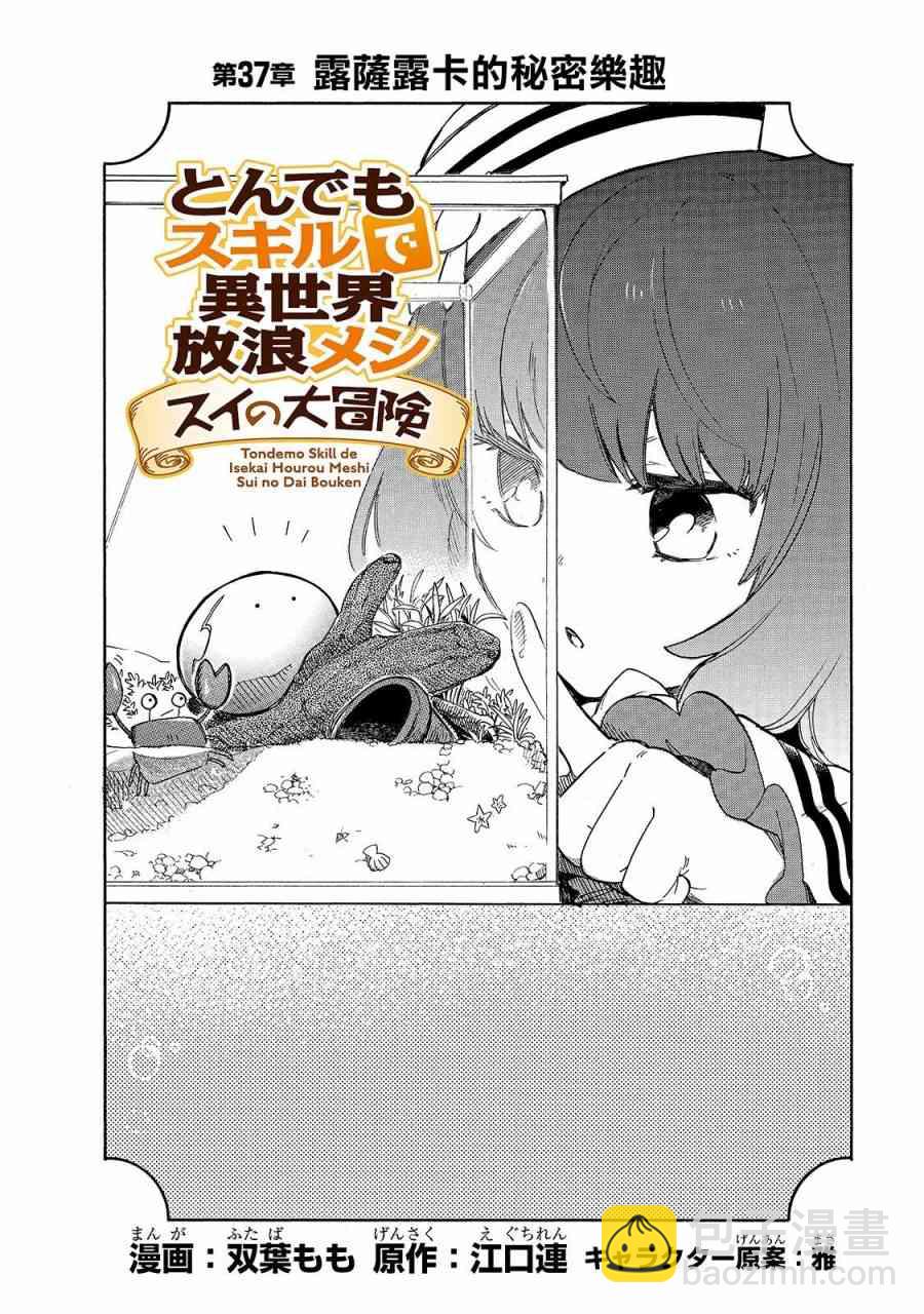 網購技能開啓異世界美食之旅 水水的大冒險 - 第37話 露薩露卡的秘密樂趣 - 2