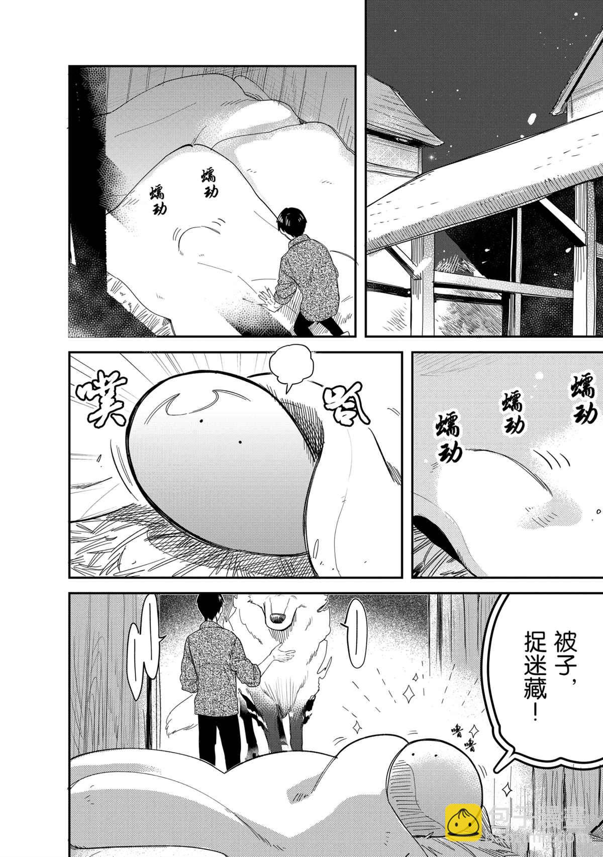 網購技能開啓異世界美食之旅 水水的大冒險 - 第45話 - 2