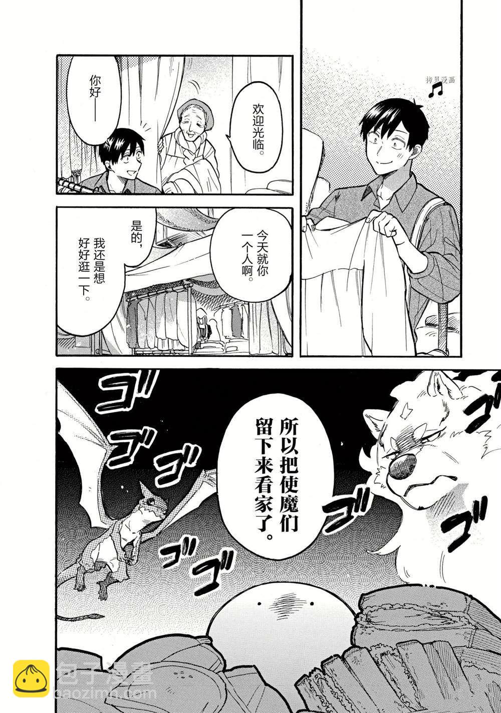 網購技能開啓異世界美食之旅 水水的大冒險 - 第58話 - 2
