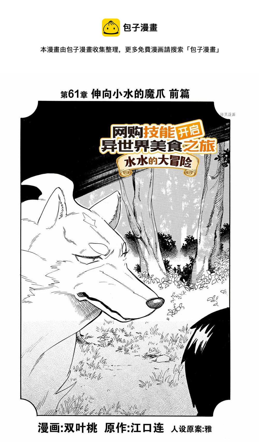網購技能開啓異世界美食之旅 水水的大冒險 - 第61話 - 1