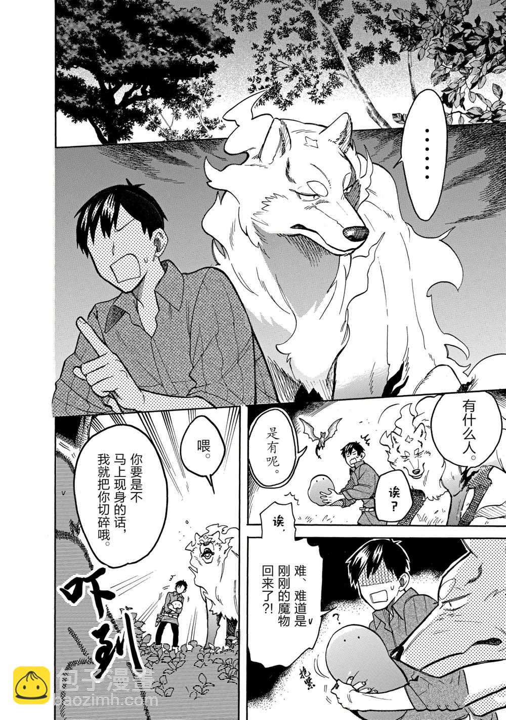 網購技能開啓異世界美食之旅 水水的大冒險 - 第61話 - 2