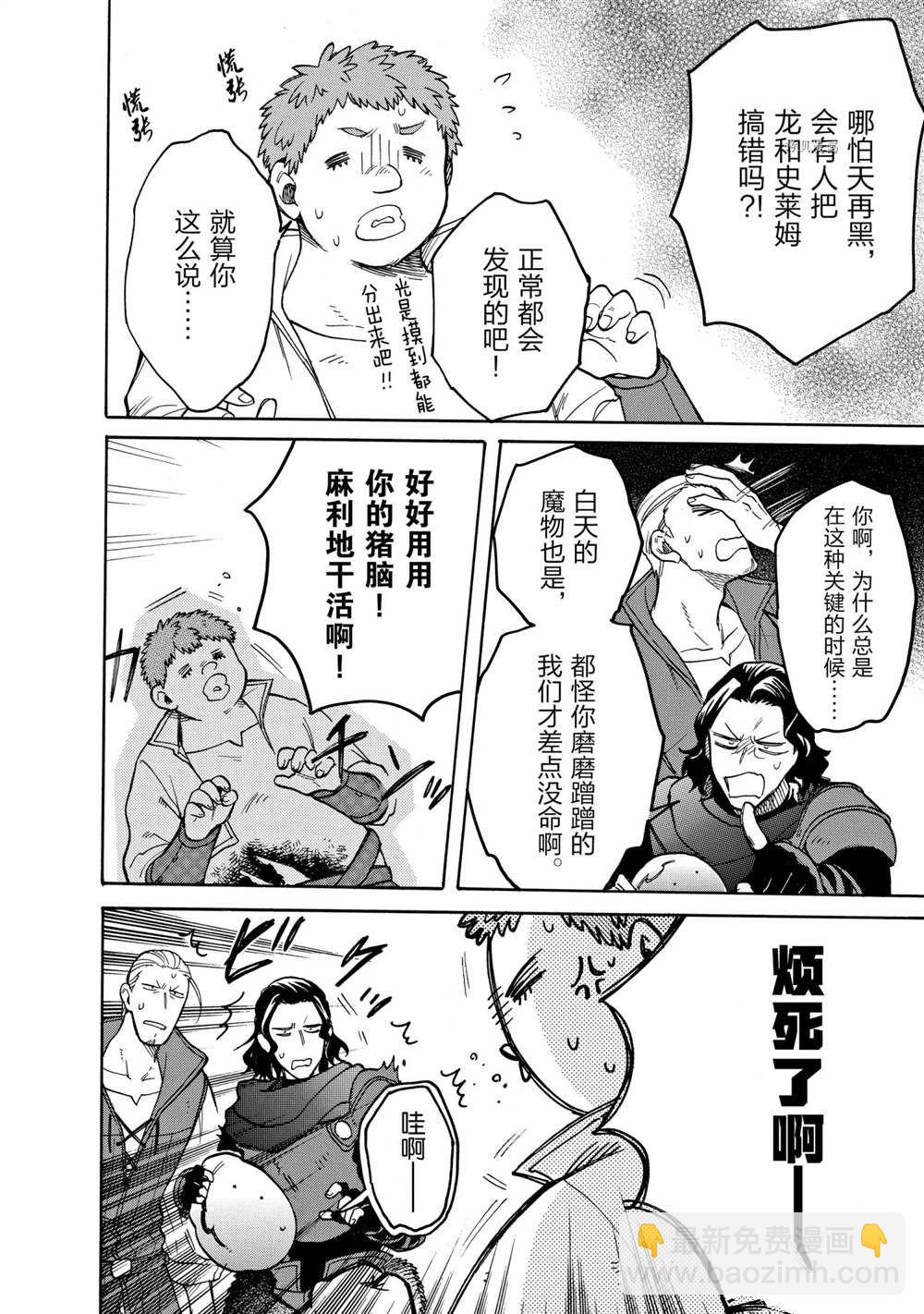 網購技能開啓異世界美食之旅 水水的大冒險 - 第63話 - 2