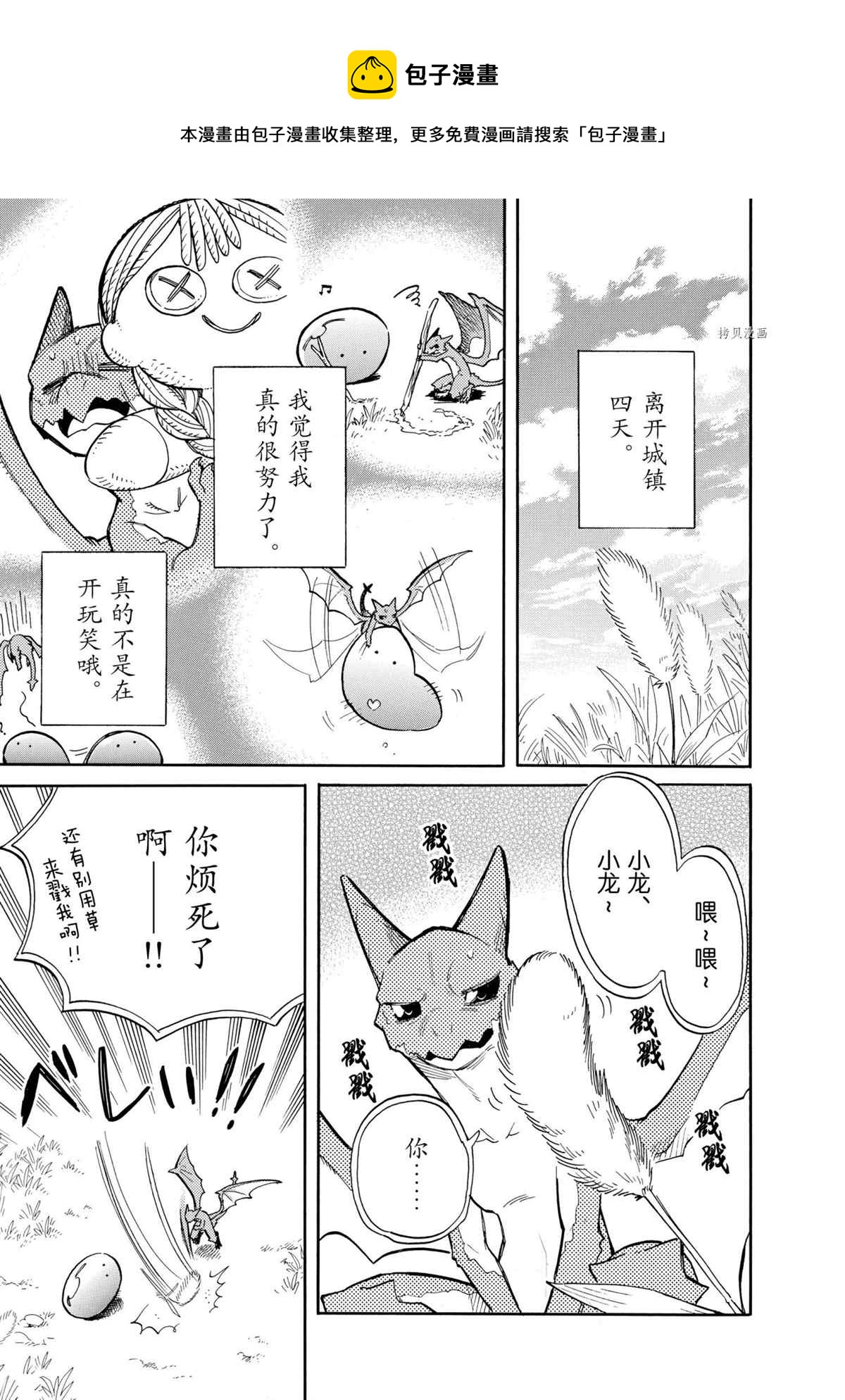 網購技能開啓異世界美食之旅 水水的大冒險 - 第65話 - 1