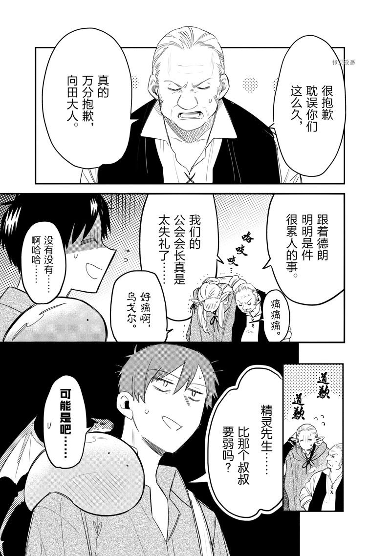 網購技能開啓異世界美食之旅 水水的大冒險 - 第67話 - 1