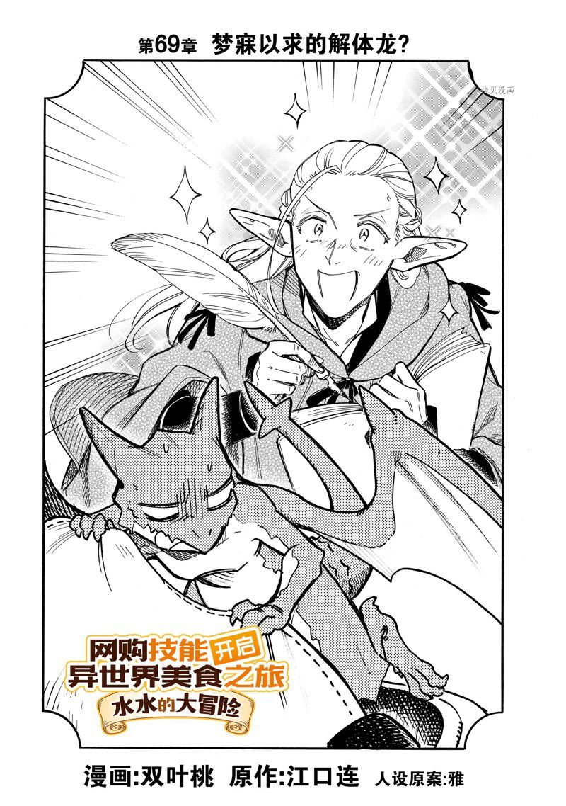 網購技能開啓異世界美食之旅 水水的大冒險 - 第69話 - 1
