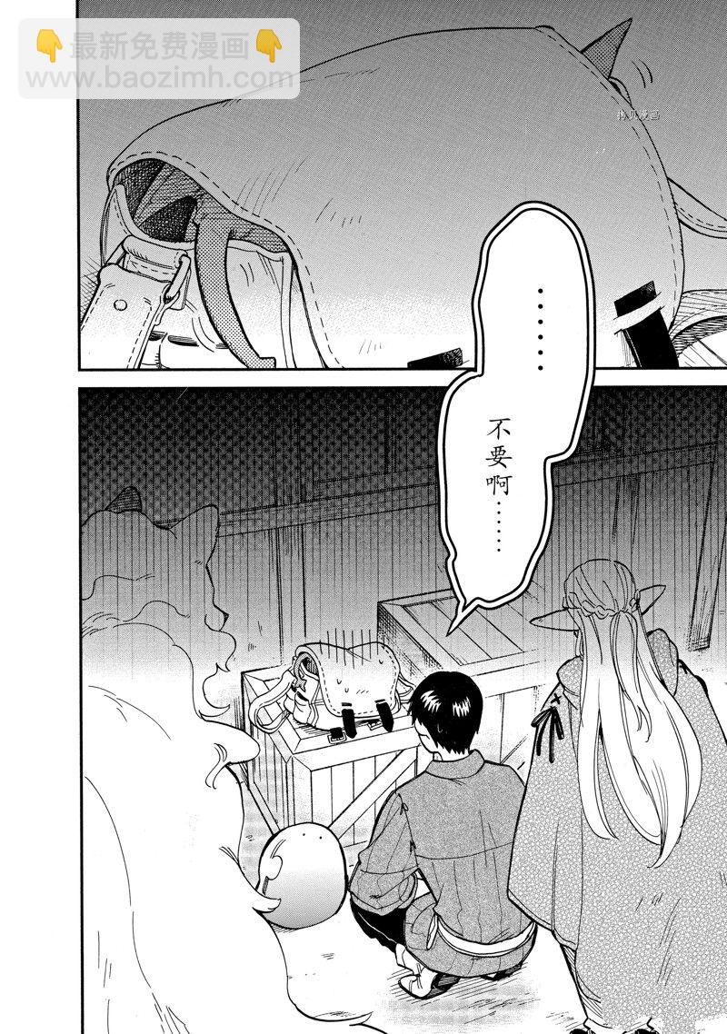 網購技能開啓異世界美食之旅 水水的大冒險 - 第69話 - 2