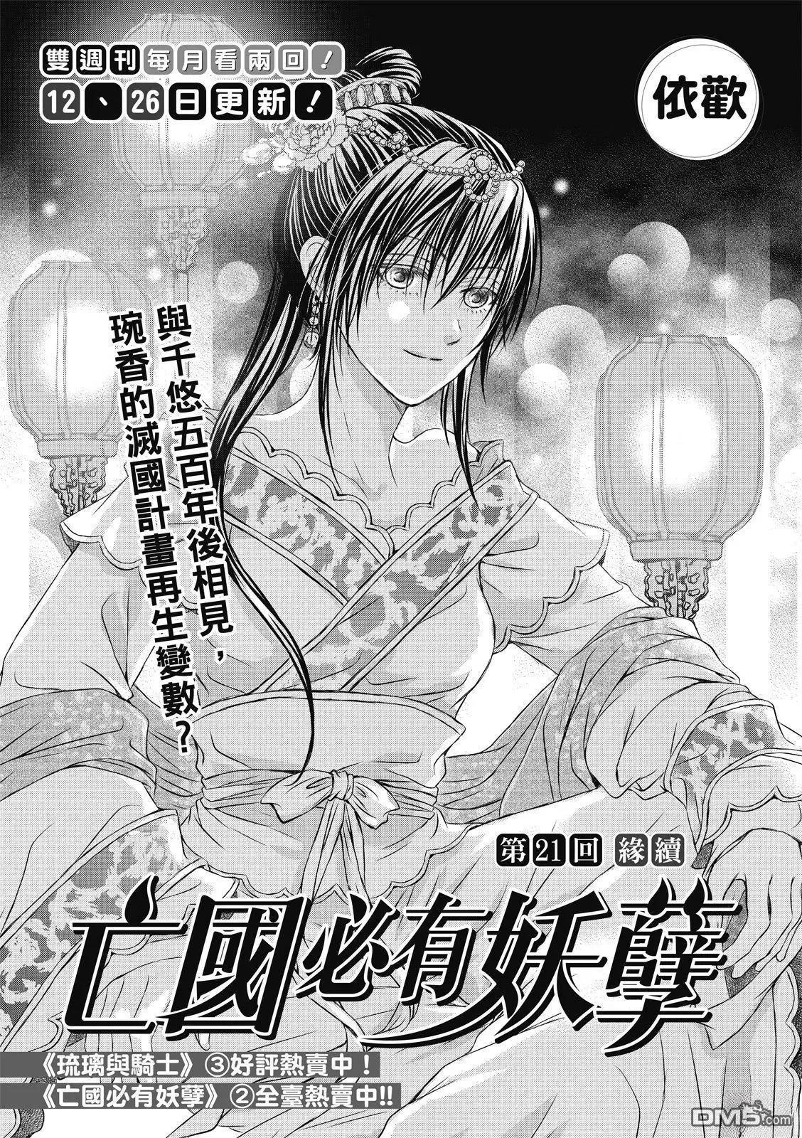 亡國必有妖孽 - 第21回 - 1
