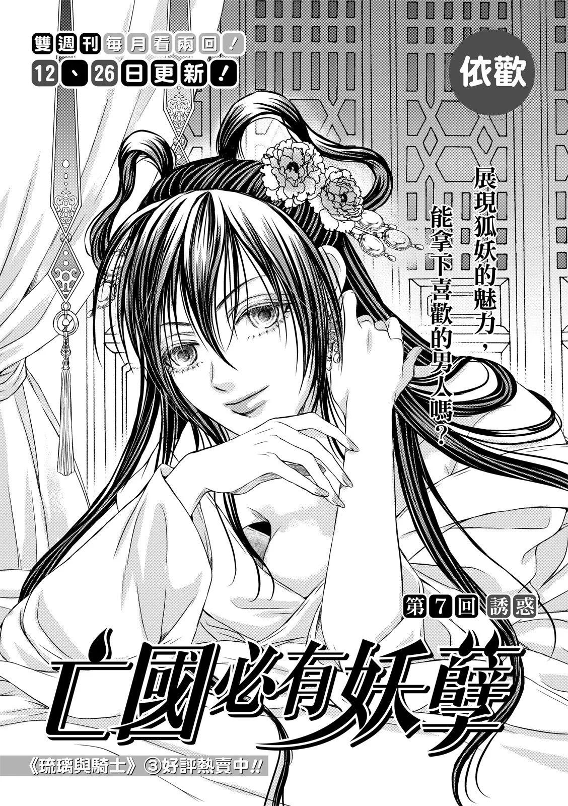 亡國必有妖孽 - 第07話 - 1