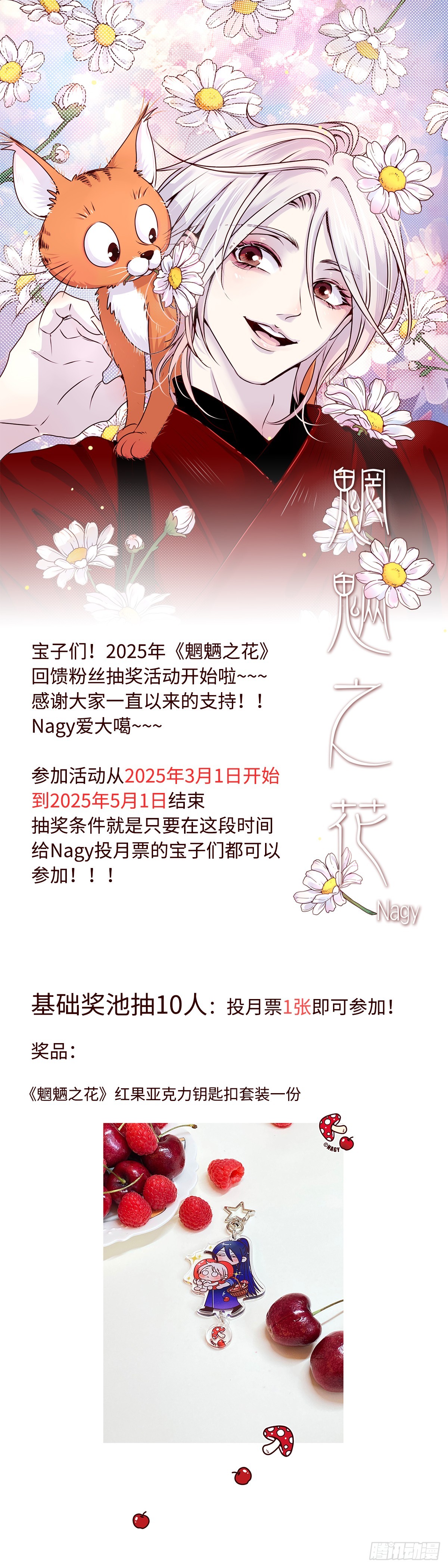 魍魎之花 - 2025年抽獎活動~~ - 1