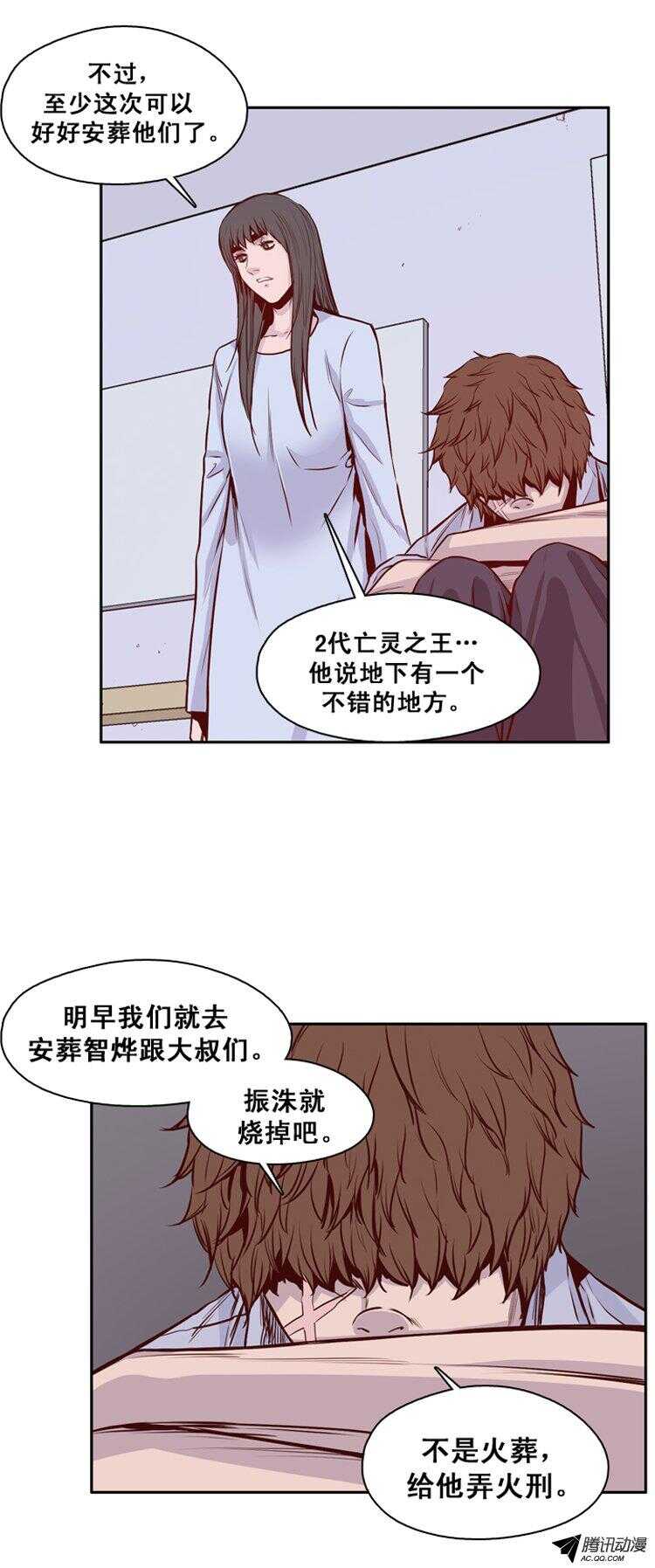 亡靈之王 - 第142集 避難所的老二（2） - 1