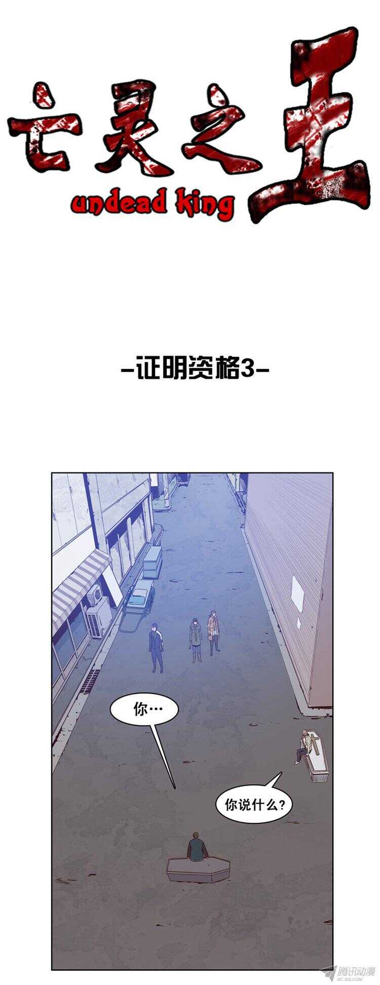 亡靈之王 - 第158集 證明資格（4） - 1