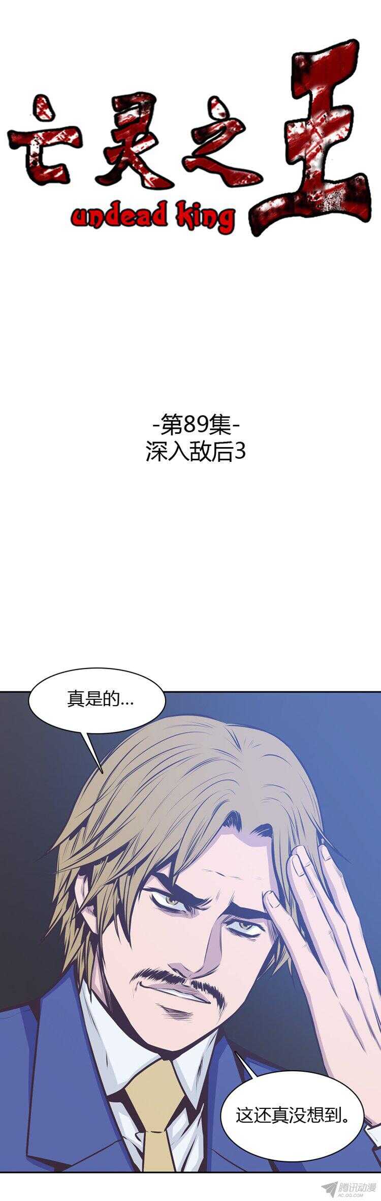 亡靈之王 - 第176集 深入敵後（5） - 1