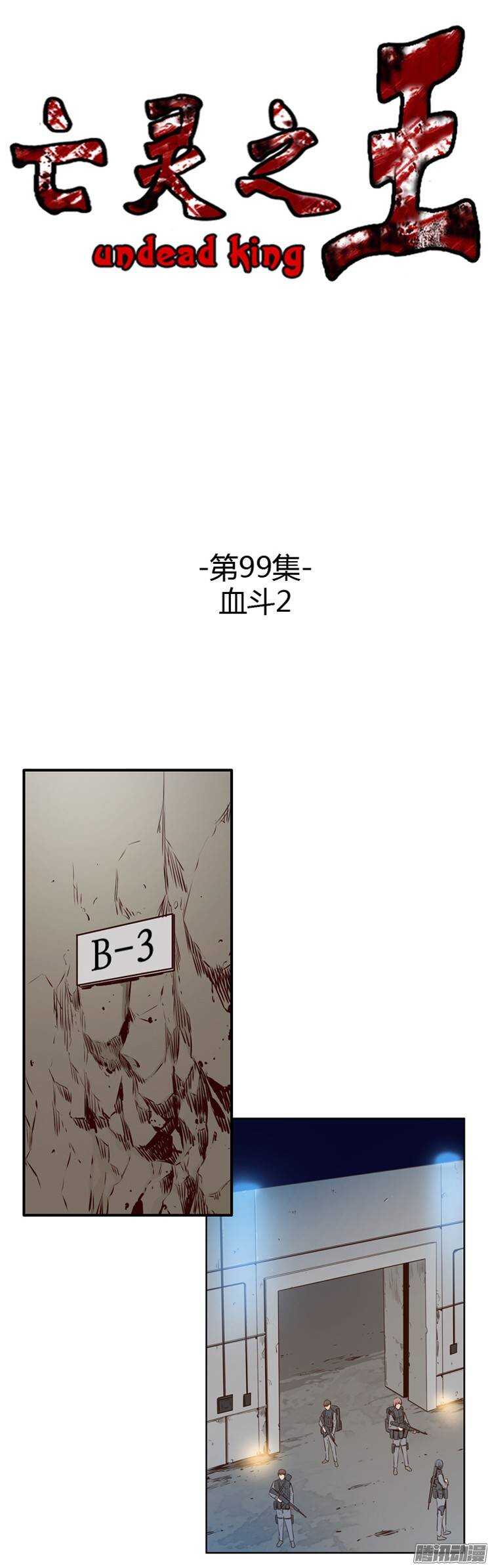 亡靈之王 - 第196集 血鬥（3） - 1