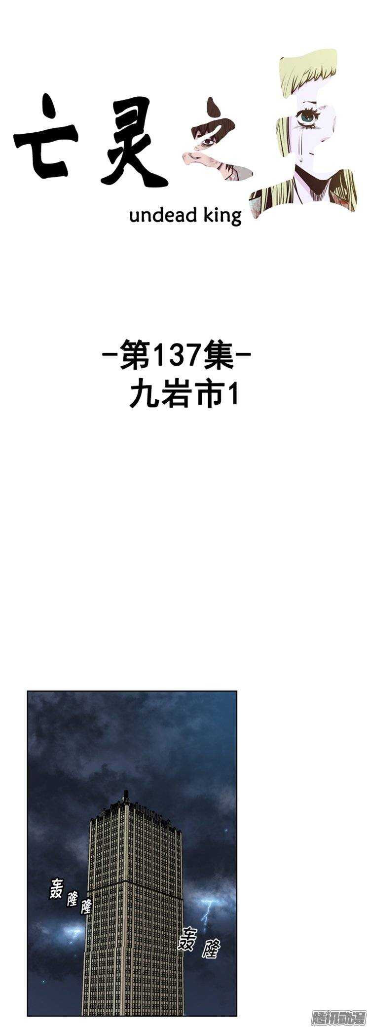 亡靈之王 - 第248集 九巖市（1） - 1