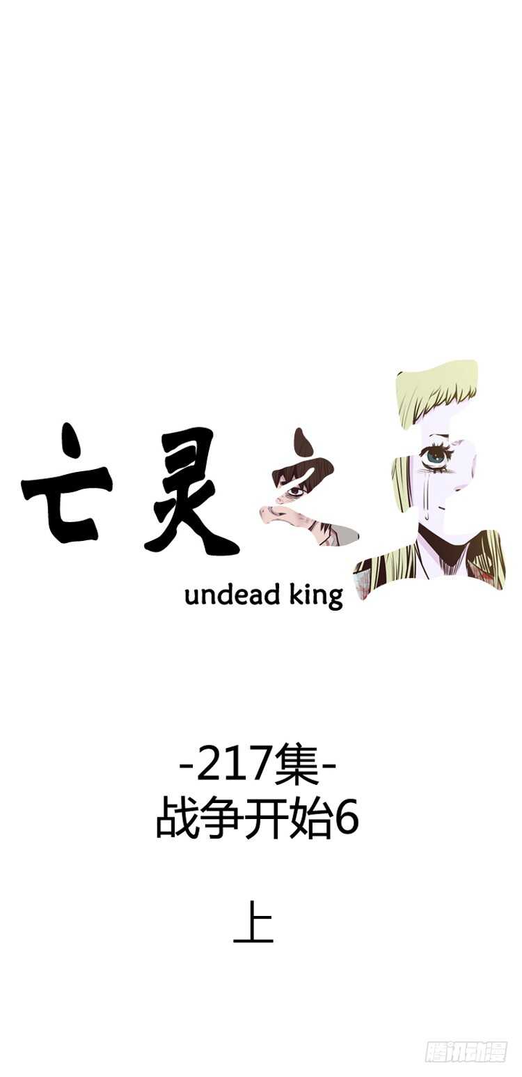 亡靈之王 - 第377話 戰爭開始6-上 - 1