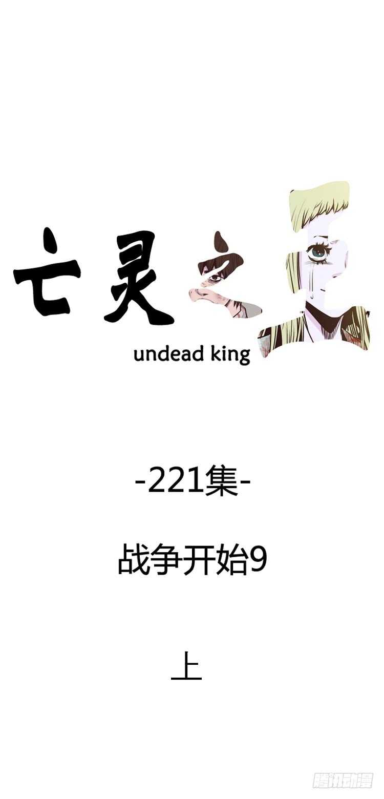亡靈之王 - 第385話 戰爭開始9-上 - 1