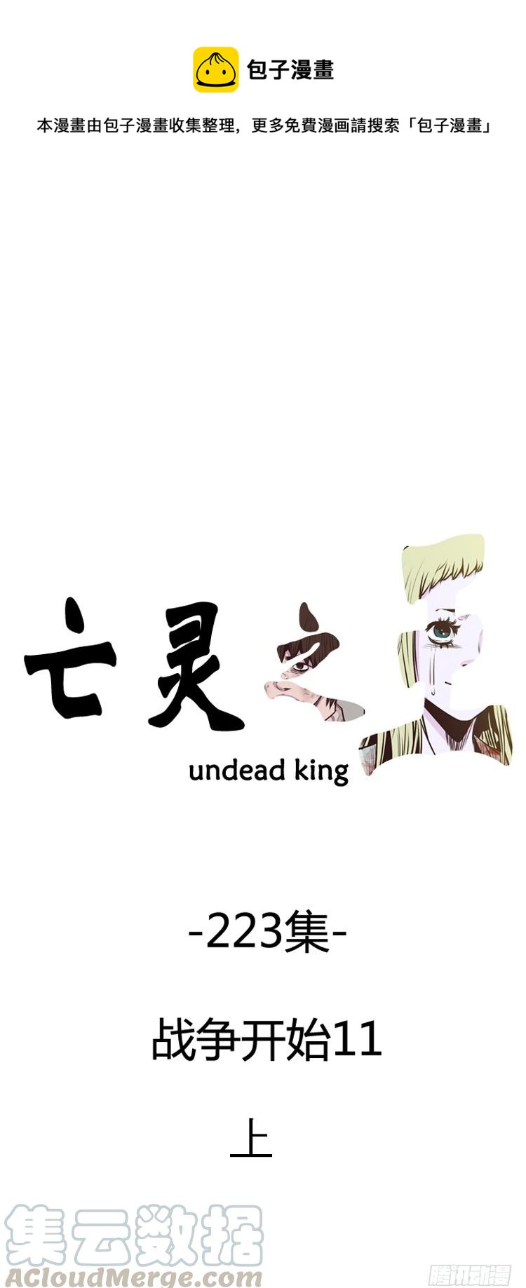 亡靈之王 - 第389話 戰爭開始11-上 - 1