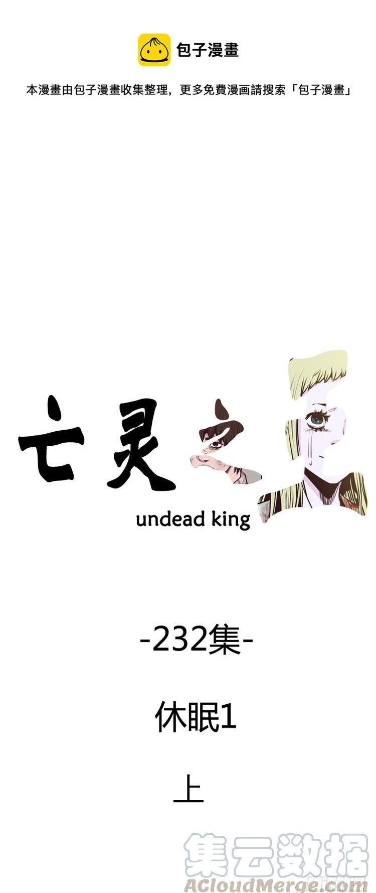 亡靈之王 - 407話 休眠1 上 - 1