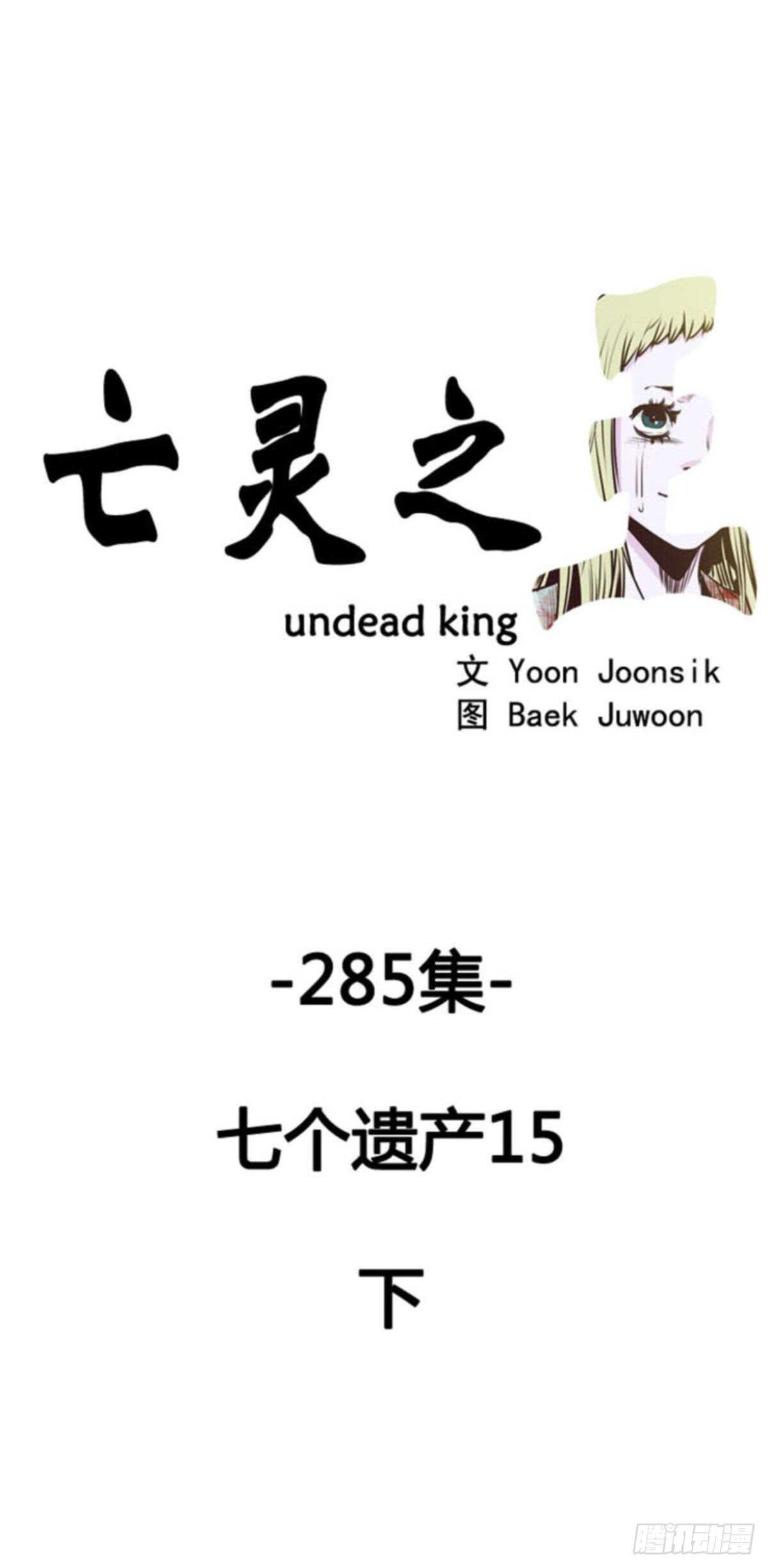 亡靈之王 - 第513話 第七個遺產15下 - 1